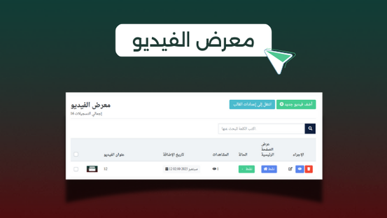 معرض الفيديو